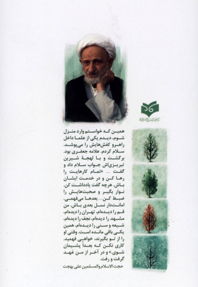 صحبت سال ها